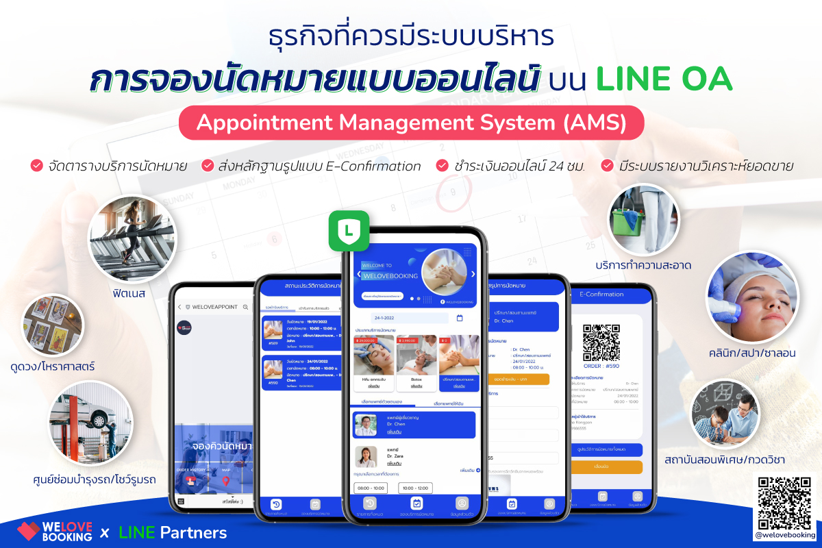 เช็กก่อน! ธุรกิจของคุณมี “ระบบจองนัดหมาย” บน LINE OA แล้วหรือยัง??