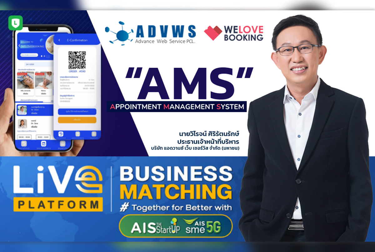 WELOVEBOOKING ขานรับร่วมโครงการ LiVE Business Matching