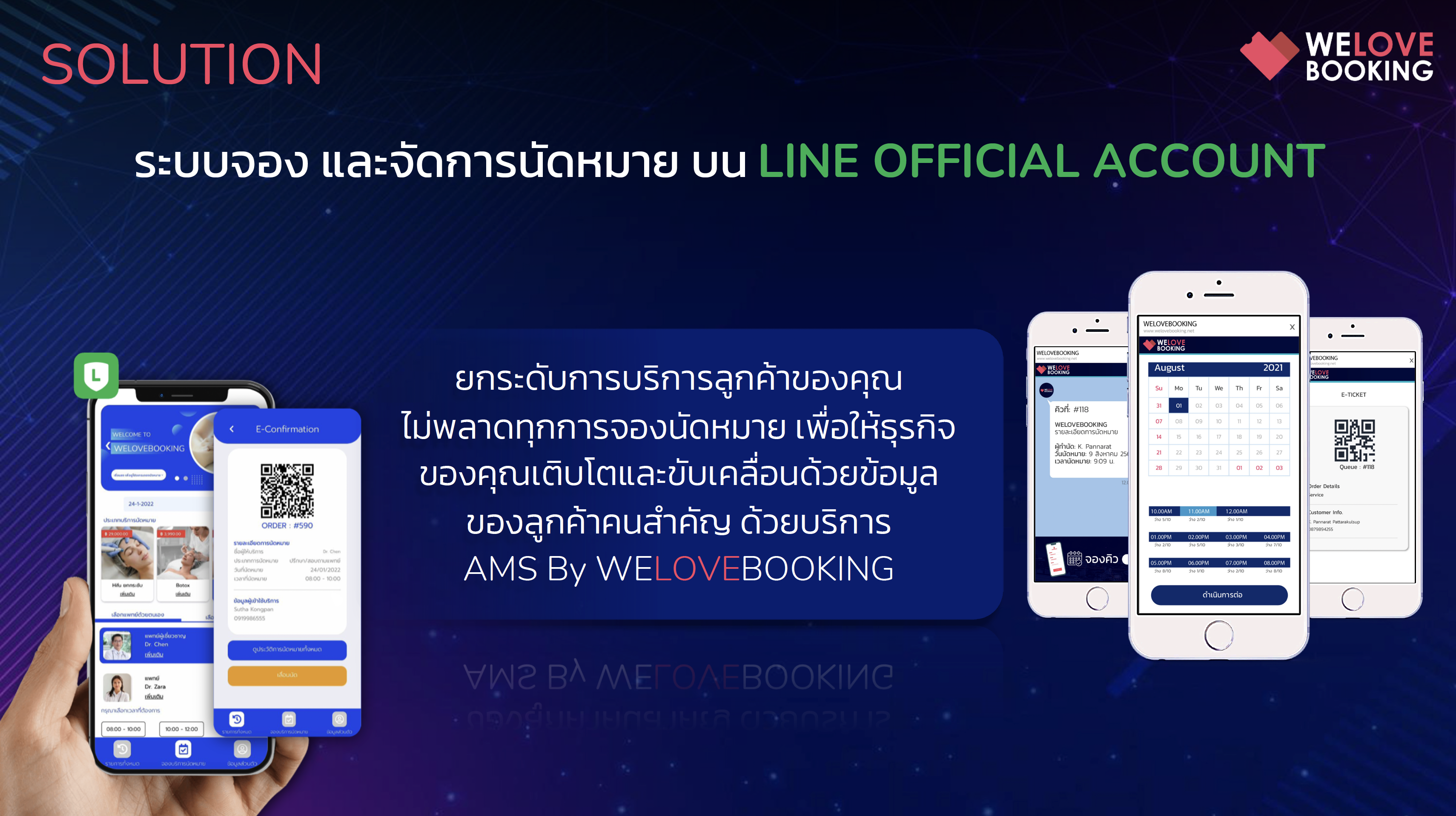 WELOVEBOOKING ขานรับร่วมโครงการ LiVE Business Matching